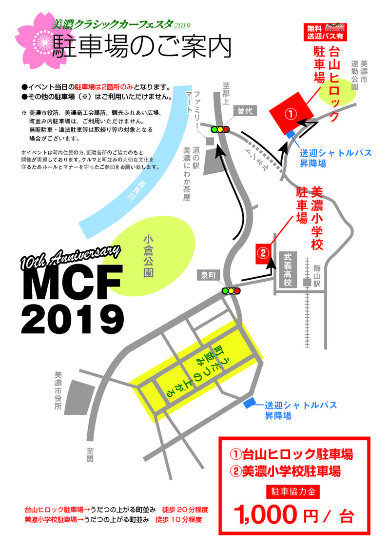 駐車場のご案内